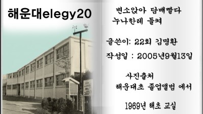 해운대elegy20 변소앉아 담배빨다 누나한테 들켜