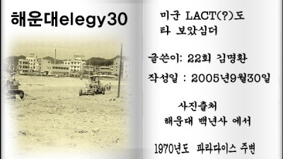 해운대elegy30 미군 LACT(?)도 타 보았심더