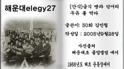 해운대elegy27 [간식]급식 빵과 덩어리 우유 를 먹다